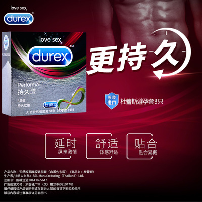 杜蕾斯持久3只裝 安全舒適的性健康選擇