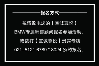 BMW寶誠(chéng)尊悅1周年店慶主題活動(dòng) 精彩開(kāi)啟，尊享無(wú)限