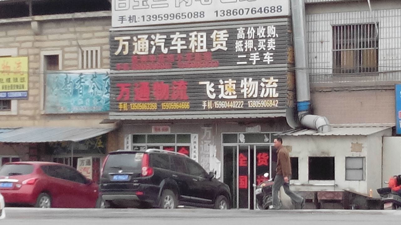 理事單位 | 遼寧沿海萬(wàn)通物流 汽車租賃與二手車收購(gòu)的一體化服務(wù)商
